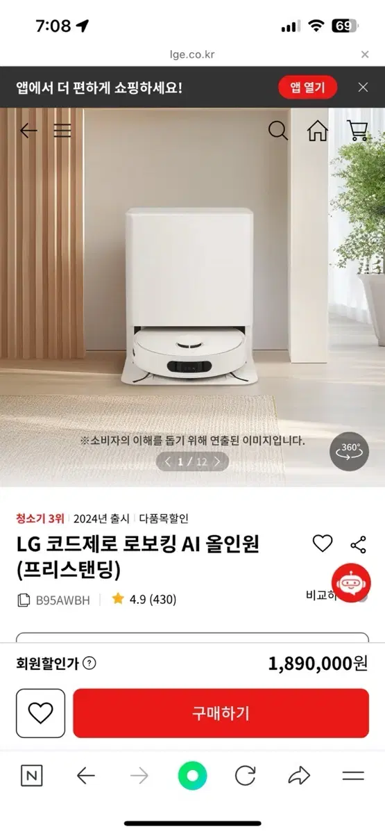 LG 코드제로 로보킹 AI 올인원 (프리스탠딩)